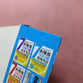 每天15分钟搞定商务英语口语