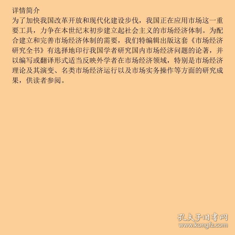 收购与合并：企业产权交易及其市场组织