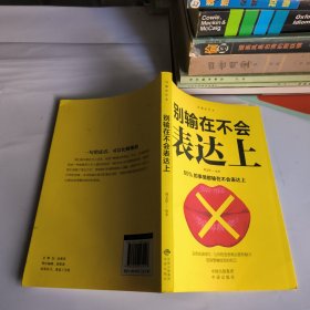 沟通的艺术：别输在不会表达上