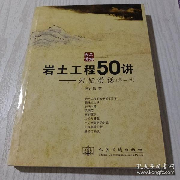 岩土工程50讲