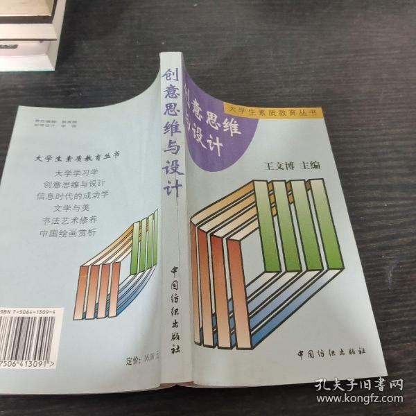 创意思维与设计