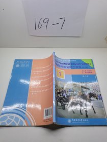 新编实用英语综合教程练习册. 第1册