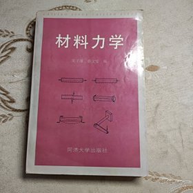 材料力学