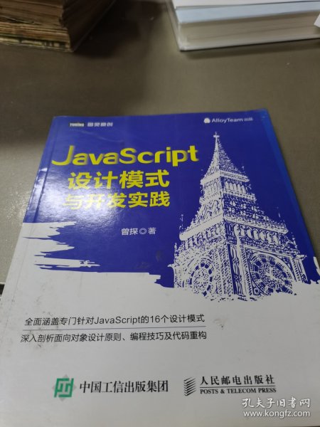 JavaScript设计模式与开发实践