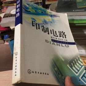印制電路