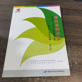 创办你的企业 : 创业计划培训册