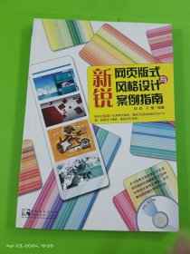 新锐网页版式与风格设计案例指南