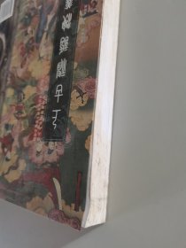 上古神话演义（套装上下册）