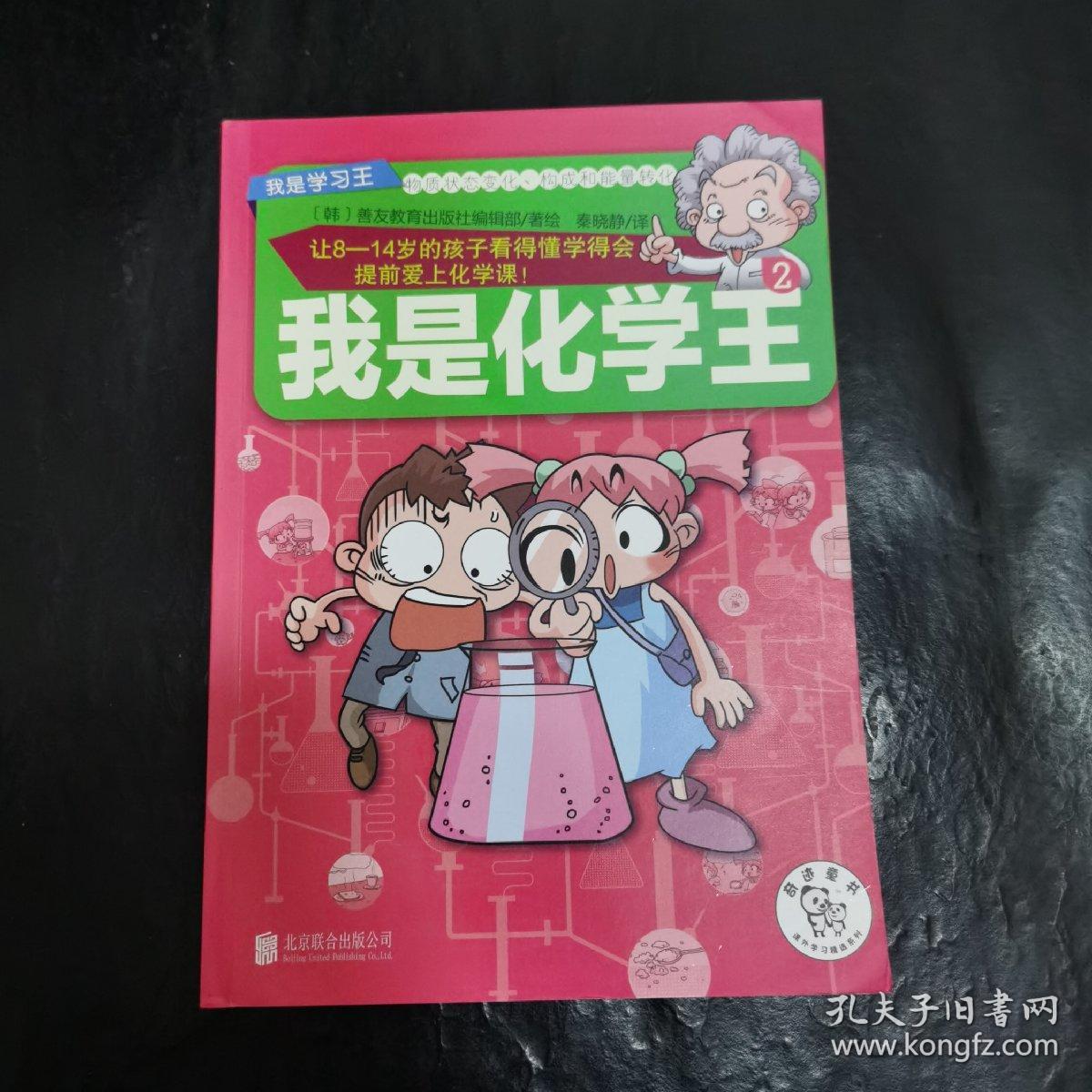 我是化学王：2  物质状态变化