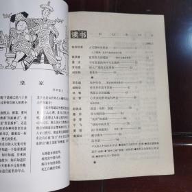 《读书（1994年3期.总第一八〇期）》滥用权力的堤防/看杀头/无中生有.霍金和时间简史/王蒙.心灵深处的对话与冲击/邵燕祥.政治功利友谊/伟大的孤独/于飞.建筑中的历史/黄裳.读书林掇英/金庸.金庸作品集三联版序/张汝伦.哲学与实践/谈谈一九九三年度诺贝尔经济学奖得主福格尔/董乐山.应召女郎的演变/角川其人及其商法/恺蒂.世纪末画室再巡/冯亦代.达夫妮•杜莫里埃传/医书是非谈/等