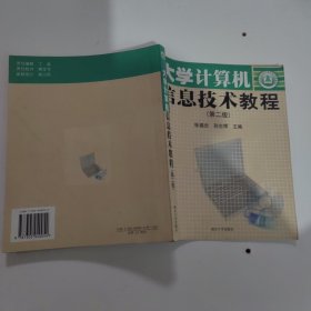 大学计算机信息技术教程