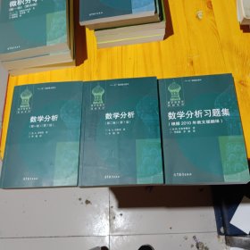 数学分析 (第一卷)（第二卷）(第7版) + 数学分析习题集