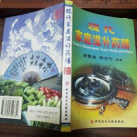 配方238个.现代家庭滋补药膳.抗衰老.强身.益智健脑.养颜美容.乌发明目.抗癌防药.血脂降血压.防糖尿病.宫廷秘方.配方.功效.适应症.药理.成分制作.注意事项.炮制烹饪方法.中医药E1160