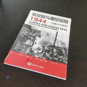 塞班岛与提尼安岛 1944：突破日军防线