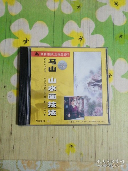 山水画技法 1VCD