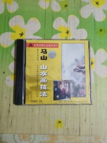 山水画技法 1VCD