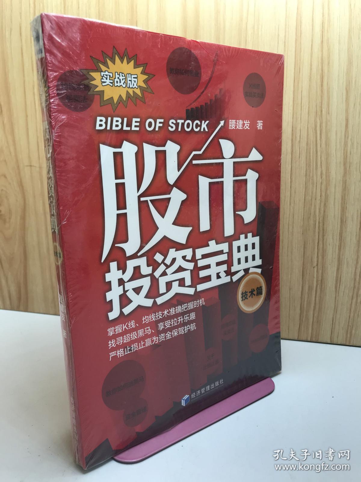 股市投资宝典（技术篇）