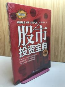 股市投资宝典（技术篇）