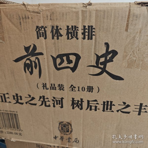 前四史（礼品装）全十册 精