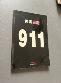 美国9.11