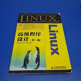 Linux高级程序设计（第3版）