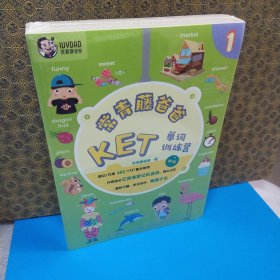 KET单词训练营常青藤爸爸第2级（套装4册）