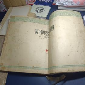 鈑的壓制法圖解