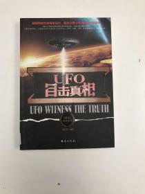 UFO目击真相