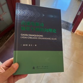 高速电驱动履带车辆转向理论