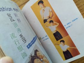 汤宝如范振锋日本酒井法子铃木保奈美中山美穗.32开彩页写真.有霉斑见图.