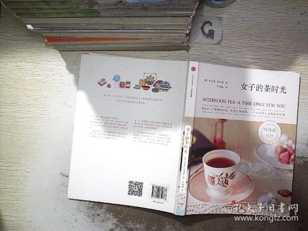 女子的茶时光：给自己一个温暖茶时光，享受一个人沉淀心灵、忙里偷闲的独乐时刻