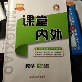 北师大版 七年级 上册 数学教辅