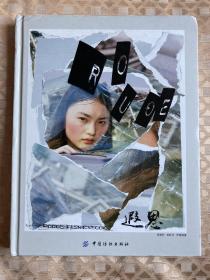 rouge fashionbook issue 1 创刊号 遐思
2018年春夏刊 独立小众时尚杂志