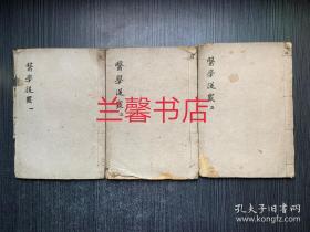 医学从众录（3册8卷全）