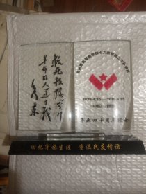 兰州军医学校毕业四十周年玻璃纪念品