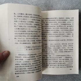 唐蕃古道志（全一册资料选编）〈青海省博物馆初版发行〉