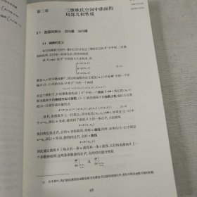 微分几何（修订版）