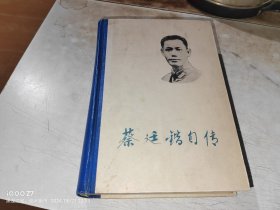 蔡廷锴自传