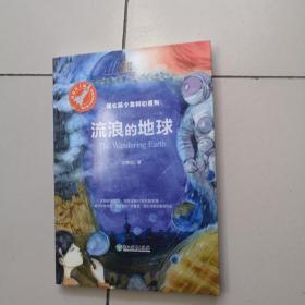 流浪的地球