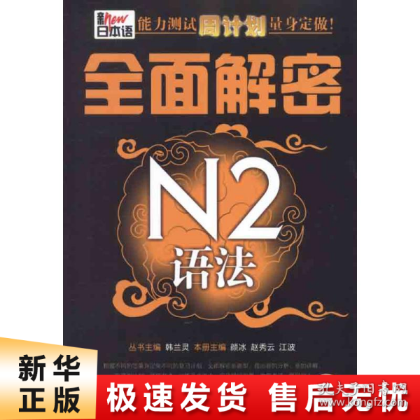 全面解密N2语法