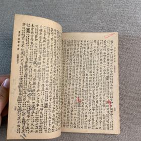 《四书白话句解》1958年 瑞成书局出版