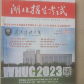 湖北招生考试（2023年提前批）