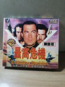 最高危机（VCD）