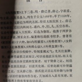 内科摘要八五品28包邮