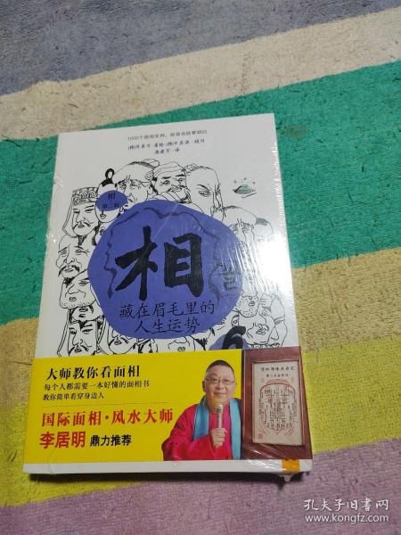 相（第二辑）：④天生富贵还是注定受罪；⑤找到自己的富贵密码；⑥藏在眉毛里的人生运势