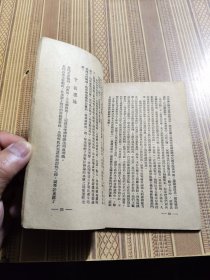 辨证法唯物论：毛泽东著，民国三十五年版