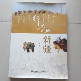 行走在新疆