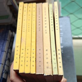 许国璋 《英语》1-4册，《自学辅导手册》1-4册，8册合售