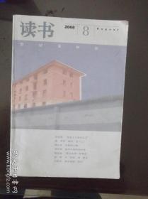 读书    2008年第8期