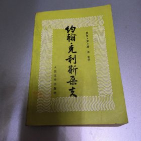 约翰・克利斯朵夫(共四册)
